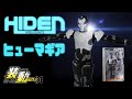 【装動AI 08】ヒューマギアは人類の希望か絶望か…。新型のヒューマギアを開封&レビュー【ゼロワン】