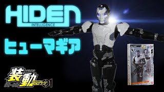 【装動AI 08】ヒューマギアは人類の希望か絶望か…。新型のヒューマギアを開封&レビュー【ゼロワン】