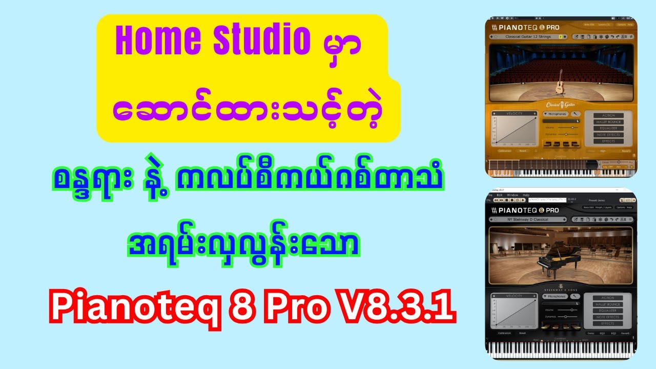 Piano & Classical Guitar အသံကာလာ လှပလွန်းသော Pianoteq v8.3.1  VST instrument Test & Review