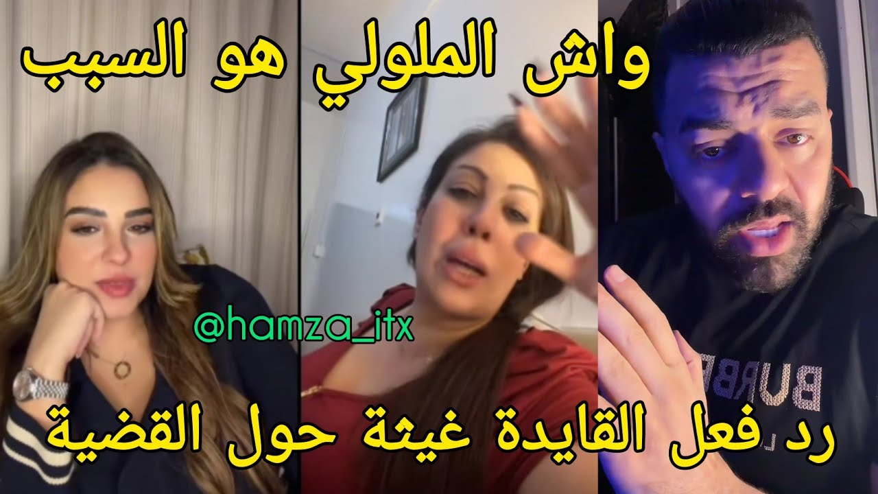 واش هشام الملولي هو السبب القايدة غيثة و سكينة بنجلون رد فعل القايدة غيتة حول قصية سكينة بن جلون 