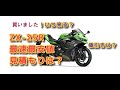 最新機種KAWASAKI ZX-25R購入「見積を貰う」