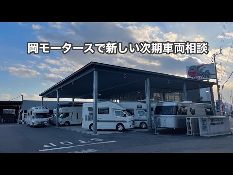 岡モータースで新しい次期車両相談 #1013 [4K] - YouTube