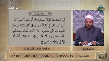 متصلة تبدع في تلاوة القرآن الكريم على الهواء