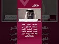 متاحف قطر تفتح سجلات التعازي في فقيد الوطن الكبير صاحب السمو الأمير الوالد