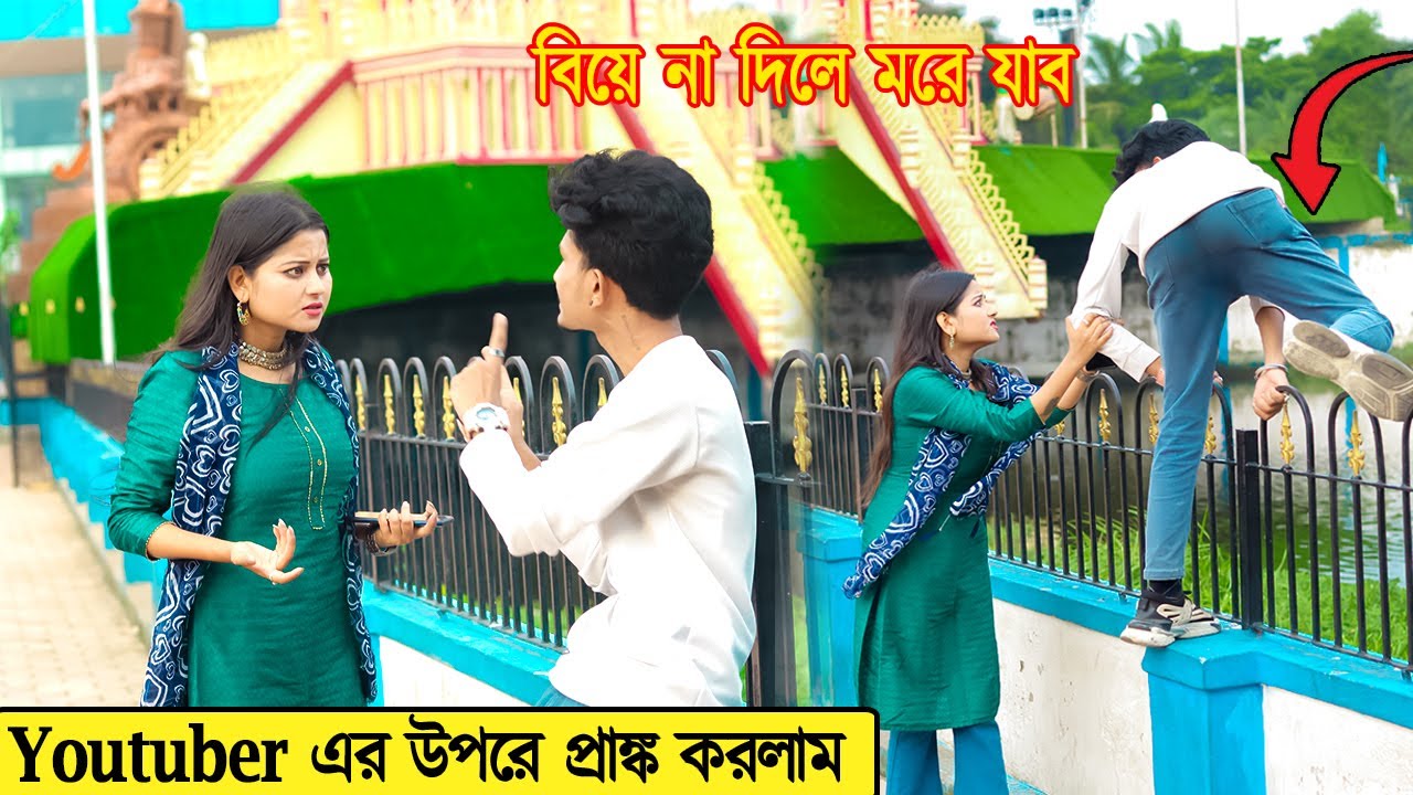 YouTuber এর উপরে  Prank করলাম | ft @PrankQueenRim   | Prank on YouTuber | Prank Boy Titu