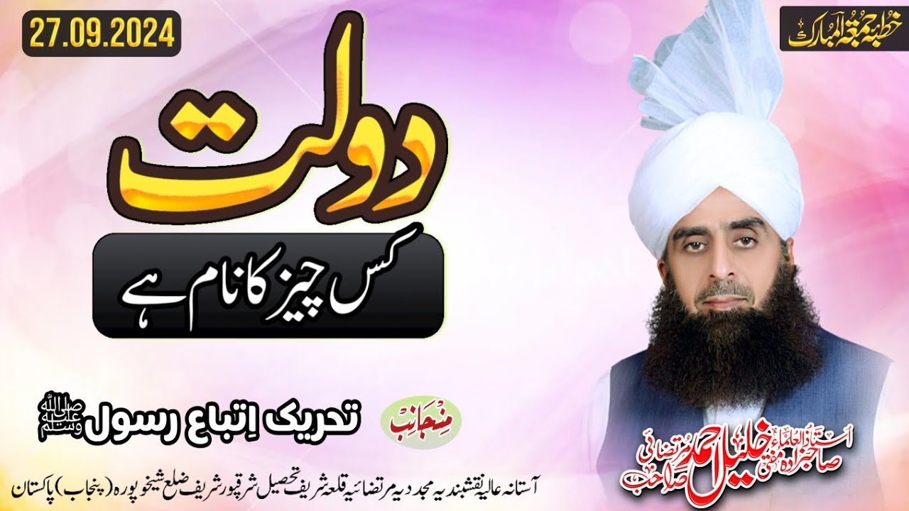 Daulat  Kis Cheez Ka Name Hai| Murtazai Media Official | Mufti Mian Khalil Ahmad Murtazai