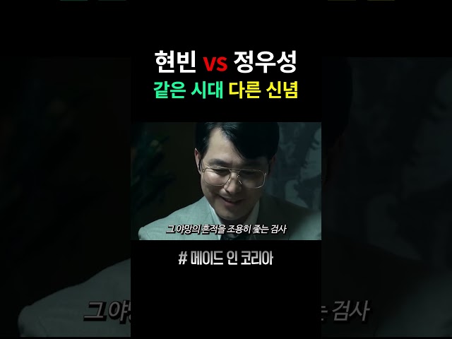 야망과 정의 다른 신념을 가진 두 사람