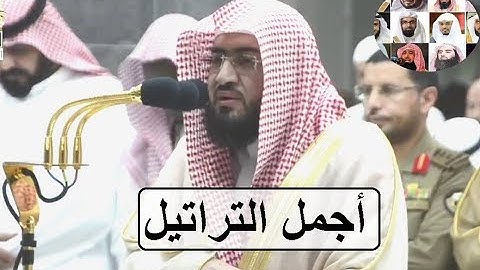 لو أنزلنا هذا القرآن على جبل ،،، تلاوة تدبرية رائعة للشيخ بندر بليلة ، ذو الحجة 1439