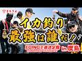 【史上初】エギング王者決定戦で連覇達成!優勝者のヒットエギと戦略を完全公開【つり具のまるきん釣り情報】