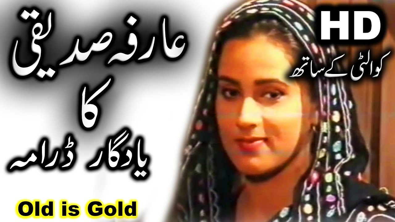Old PTV Drama HD Best Of Arifa Siddiqui Old Pakistani Drama PTV old-ptv-drama-hd-best-of-arifa-siddiqui-old-pakistani-drama-ptv
