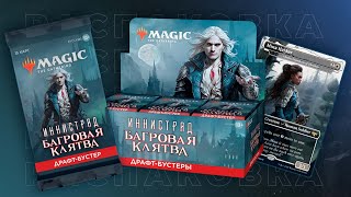 :   :   | Innistrad: Crimson Vow unboxing