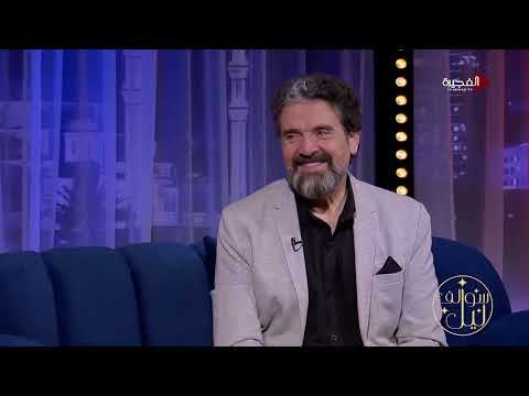الممثل والمخرج السوري ماهر صليبي سوالف ليل مع المايسترو اسعد الوراق