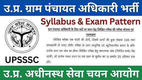 VDO Exam Syllabus 2023 | UP VDO Exam Pattern | UPSSSC VDO Syllabus 2022 in Hindi | UPSSSC VDO Update