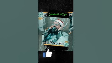 #الشيخ_ياسر_الشرقاوي #القرآن_الكريم #تلاوات #قرآن #ياسر_الشرقاوي