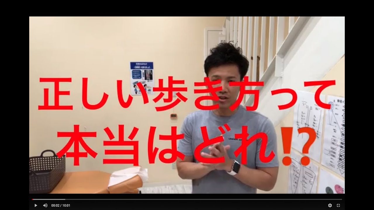 正しい歩き方って本当はどれ⁉︎