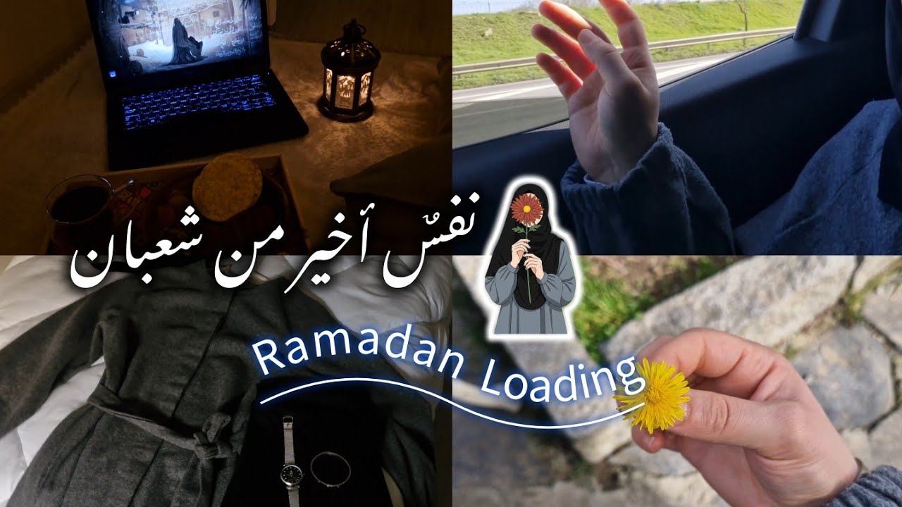 روتيني قبل رمضان 🌙🫂 استقبال نفحات الشهر الفضيل ❤️