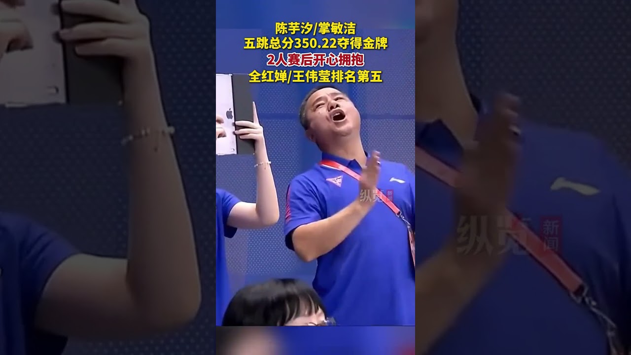 11月6日，在全運會女子雙人10米跳臺決賽中，陳芋汐掌敏潔五跳總分350.22奪得金牌。全紅嬋王偉瑩排名第五。