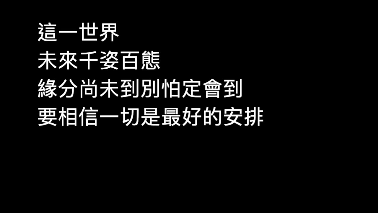 一切是最好的安排 MMO｜伴奏版｜MMO｜練習｜陳蕾