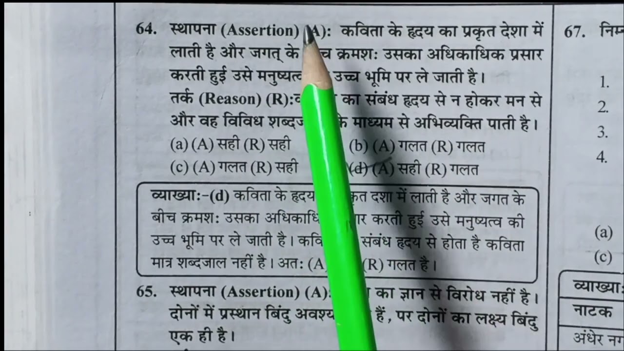 Page no. 227-229 UGC-NET/JRF  हिन्दी (PYQ)for TGT-PGT, LT Grade, DSSSB, A.PRO, RPSC, BPSC, KVS, NVS 