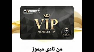 كارنيه العضوية الذهبية الشاملة VIP ❤ من memmos club