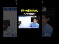 アンチの勘違い #ドラマ麺ナルちゃん VS #トンツカタン森本 #タイマン森本 #shorts