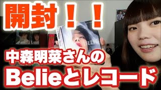 中森明菜さんの最新アルバム「Belie」とレコードを開封！【青木歌音】【Male to Female】【トランスジェンダー】
