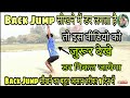 How to Learn Back Jump Trick Back Jump सीखने का दुनिया का सबसे आसान तरीका |केवल 7 दिन मे Sunny Arya