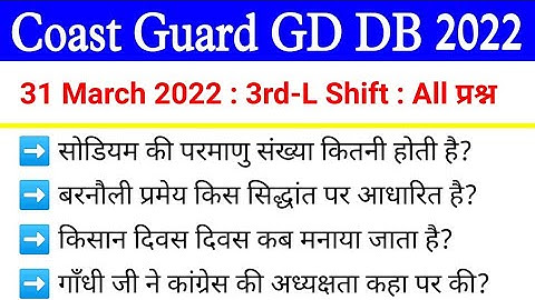 Coast Guard Navik GD DB 31 March 3rd Shift Analysis, Coast Guard 31 मार्च 2022 Exam Review Javed Sir