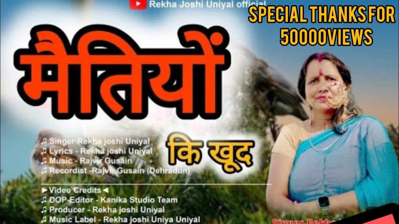 (maitiyoun ki Khud ) मैतियों कि खूद Garhwali 2023|Rekha joshi Uniyal