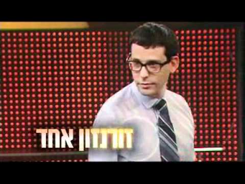 לעוף על המיליון ספיישל היפה והחנון 