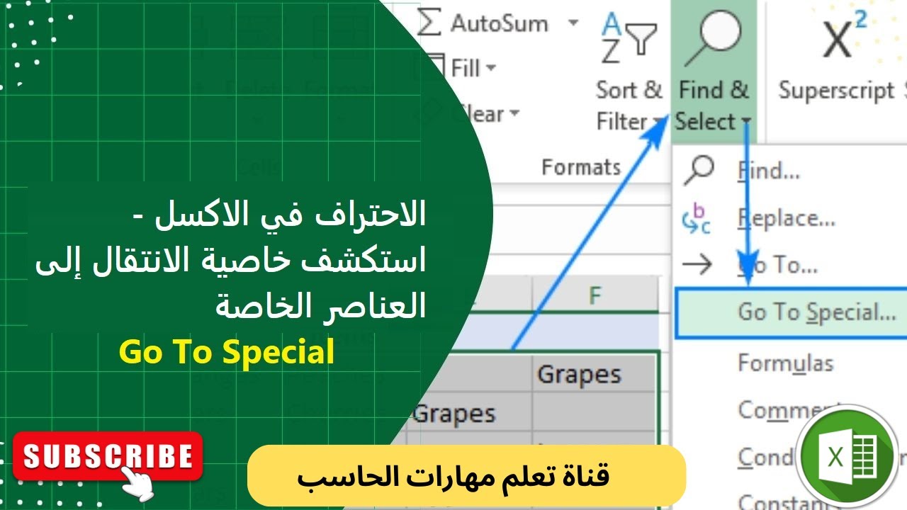دورة تعلم الاكسل -درس 34  | شرح خاصية  Go To Special في الاكسل - من أهم أدوات الاكسل الاحترافية