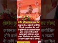 लखनऊ में क्षेत्रीय कृषि सम्मेलन! 👨‍🌾 | 9 राज्यों के कृषि मंत्रियों की बड़ी बैठक