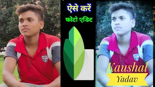 How to edit photo in Snapseed? फोटो को कैसे एडिट करें? Full guide by PKP Technology Gyan. screenshot 5