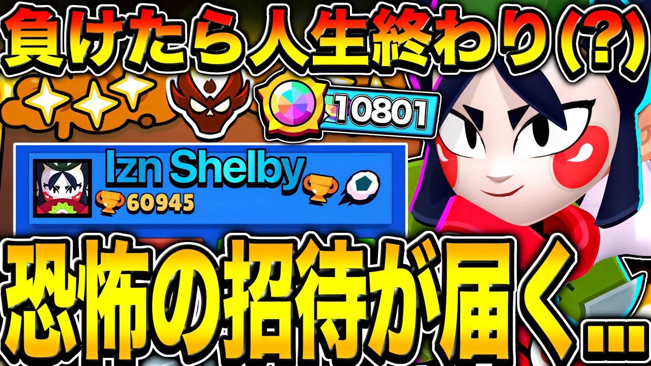 【ブロスタ】自称プロから届いた高トロ奴隷マルチの招待でありえない戦犯プレイをしてしまうwwwwwwwwwww