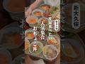 【詳細…】今話題沸騰のおちょこ丼のお店