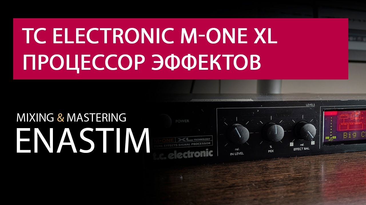 TC electronik M-One XL примеры звучания процессора эффектов на вокале, гитаре