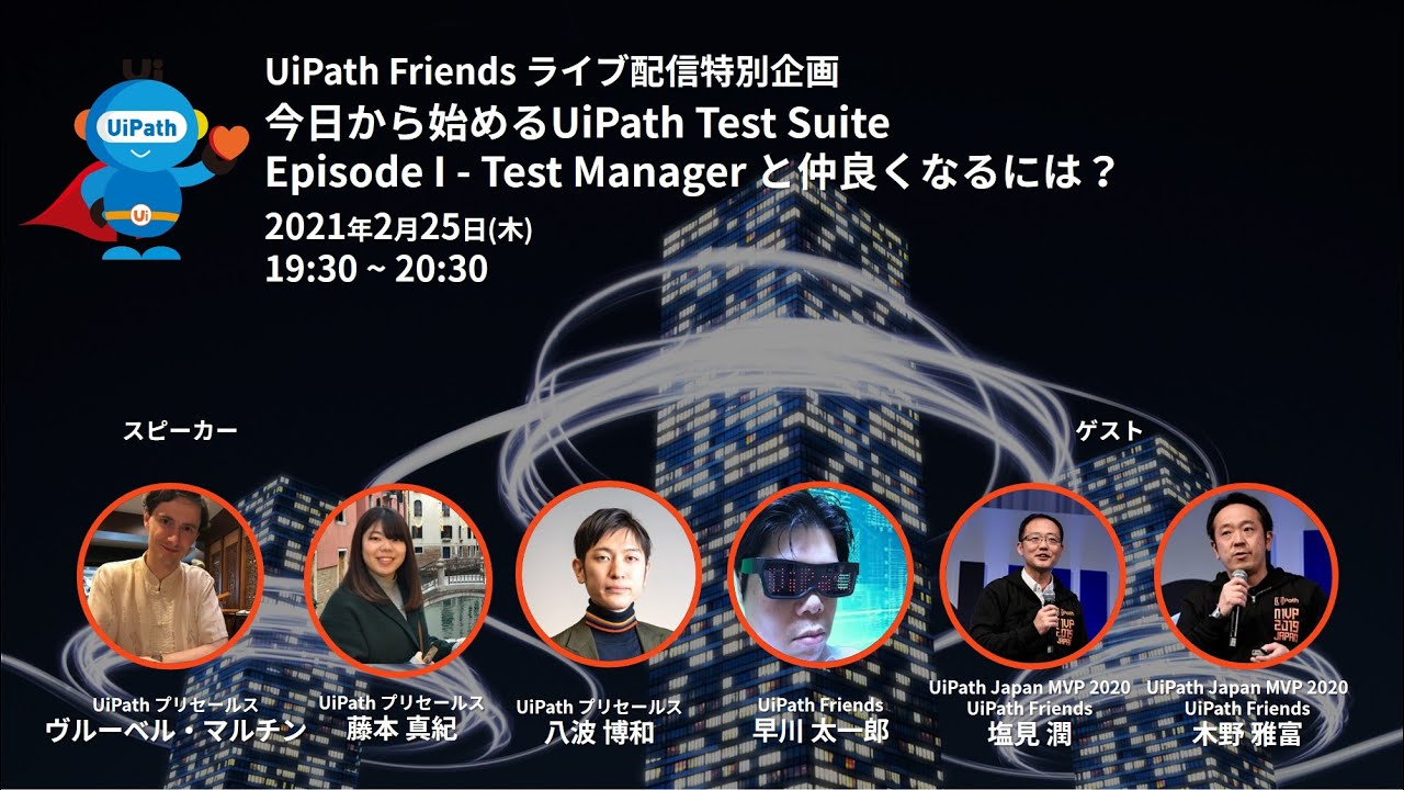 今日から始めるUiPath Test Suite - Episode I - Test Manager と仲良くなるには？ - YouTube