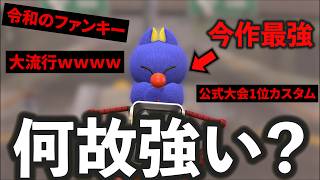 [Urgent] Why are flaky bikes so popular? [Mario Kart World] screenshot 5