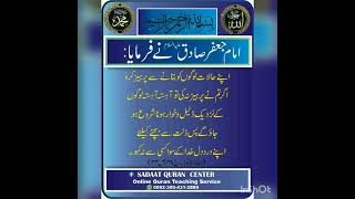 Imam Jafar Sadiq Ali Salam