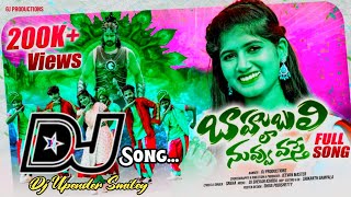 BAAHUBALI LA NUVVU VASTHE NEW FOLK SONG DJ REMIX BY DJ UPENDER SMILE #PRABHAS #ALLUARJUN #PUSPHA 