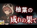 【2025年最新】忘れ去られた柚葉の末路を追う - AIが性格を暴く！【登録者1万人記念】