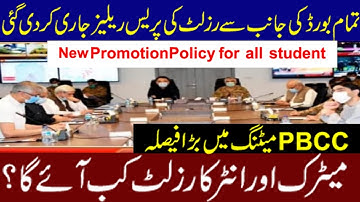 PBCC Meeting #New Promotion policy 10th class ,12th class ,9th ,11th result 2021 - Check Result 2021