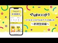 マツキヨココカラ公式アプリの使い方～新規登録編～