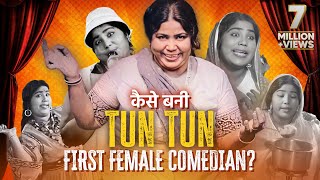 कस बन Tun Tun First Female Comedian ? Tun Tun - Life Story In Hindi टन तन क जवन