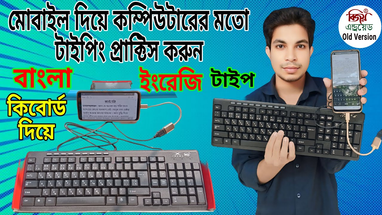মোবাইলে বাংলা টাইপ করুন কম্পিউটার কিবোর্ড দিয়ে | How to use keyboard in mobile | Bangla typing 😱😱😱
