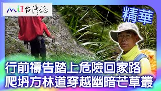 Praying for safety on the way home.Climbing collapsed forest trails through thickets of grass