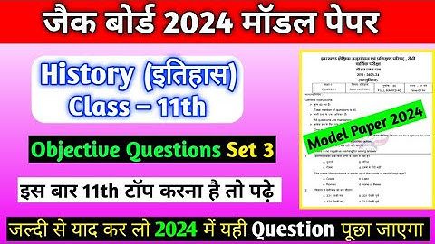 Jac Board Class 11 History Model Paper 2024 Class 11 History Model Set |Class 11 Model Paper 2024