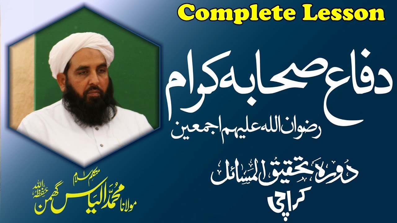 Difah e Sahaba, Complete Lesson , Dora Karachi 2017