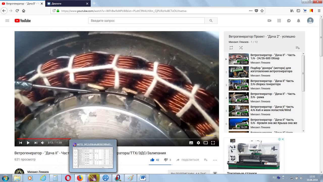 Поверочный расчет генератора Михаила Лямаева ДАЧА-2. Часть 1 ...