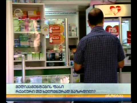 მედიკამენტების რეალურად თუ ხელოვნურად გაზრდილი ფასი?